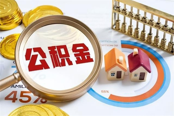 晋中离职后可以直接取公积金吗（离职后能取出公积金吗）